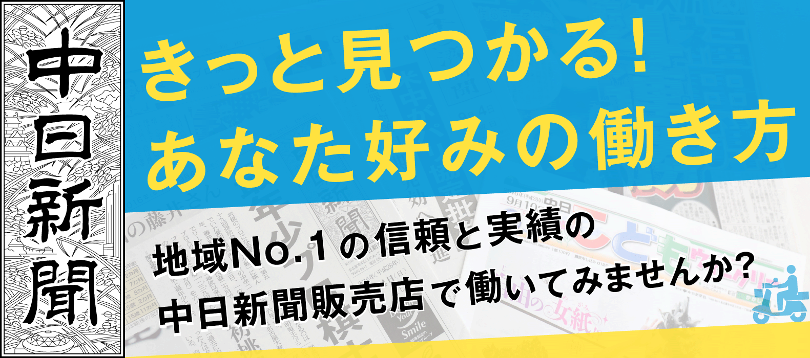 みえ中日web 三重県中日会